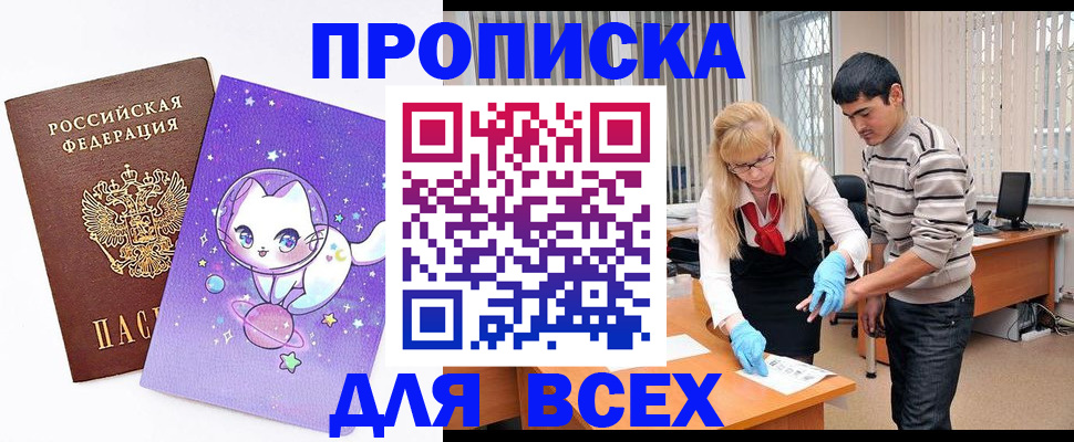 временная регистрация для всех в Клине