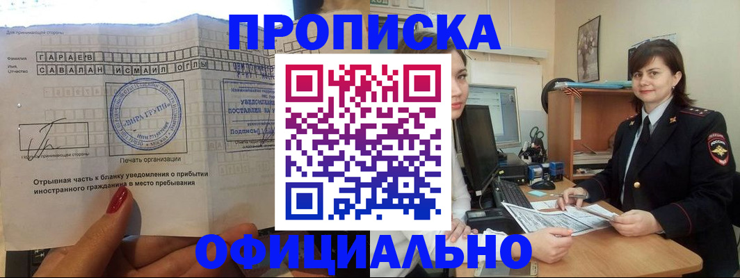 временная регистрация купить в Клине