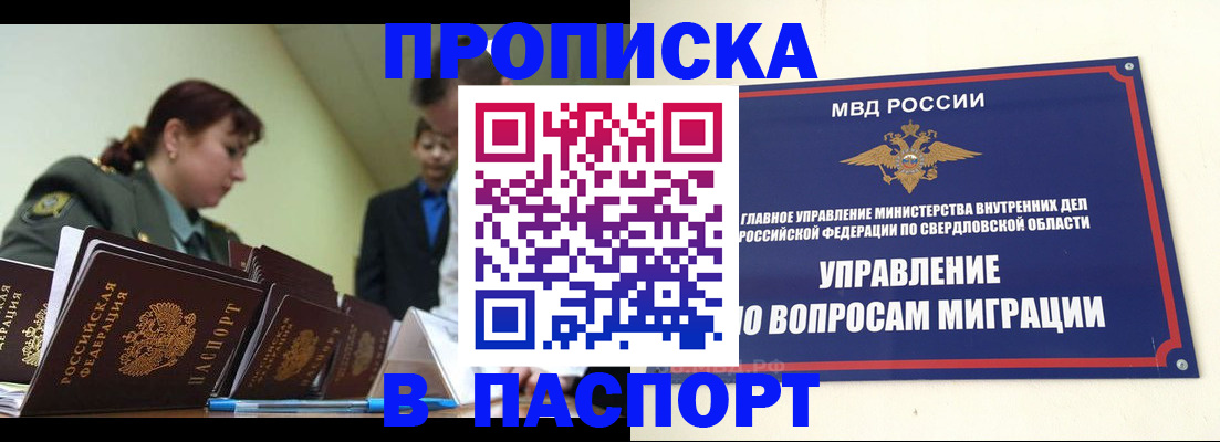 купить прописку в Клине