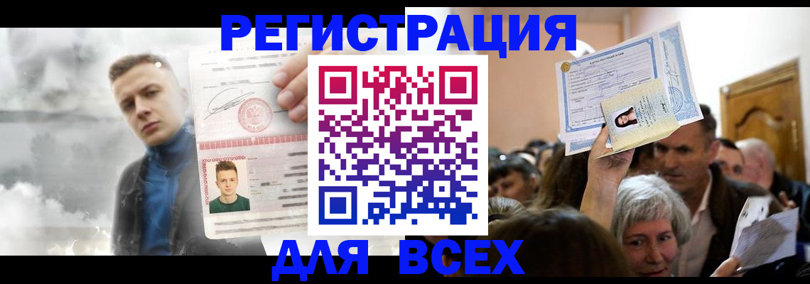 временная регистрация для всех в Клине