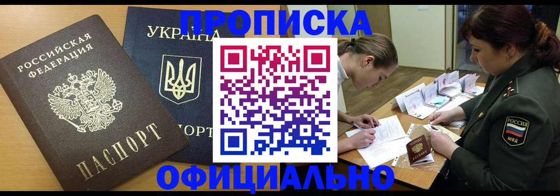 временная прописка в Клине