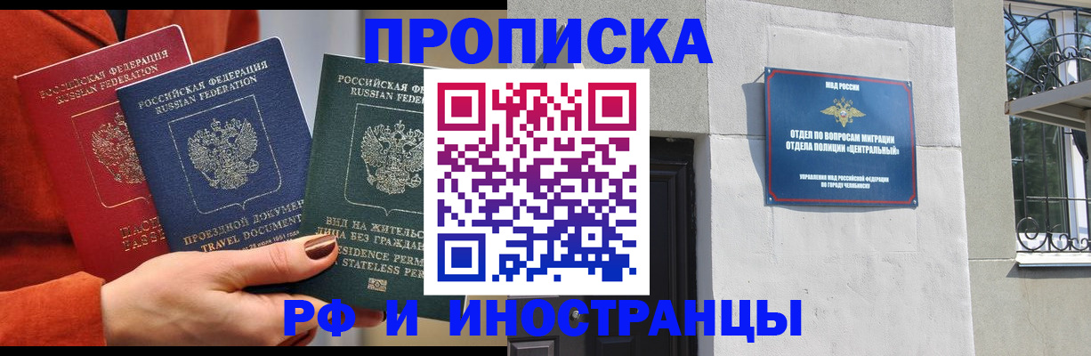 прописка регистрация в Клине